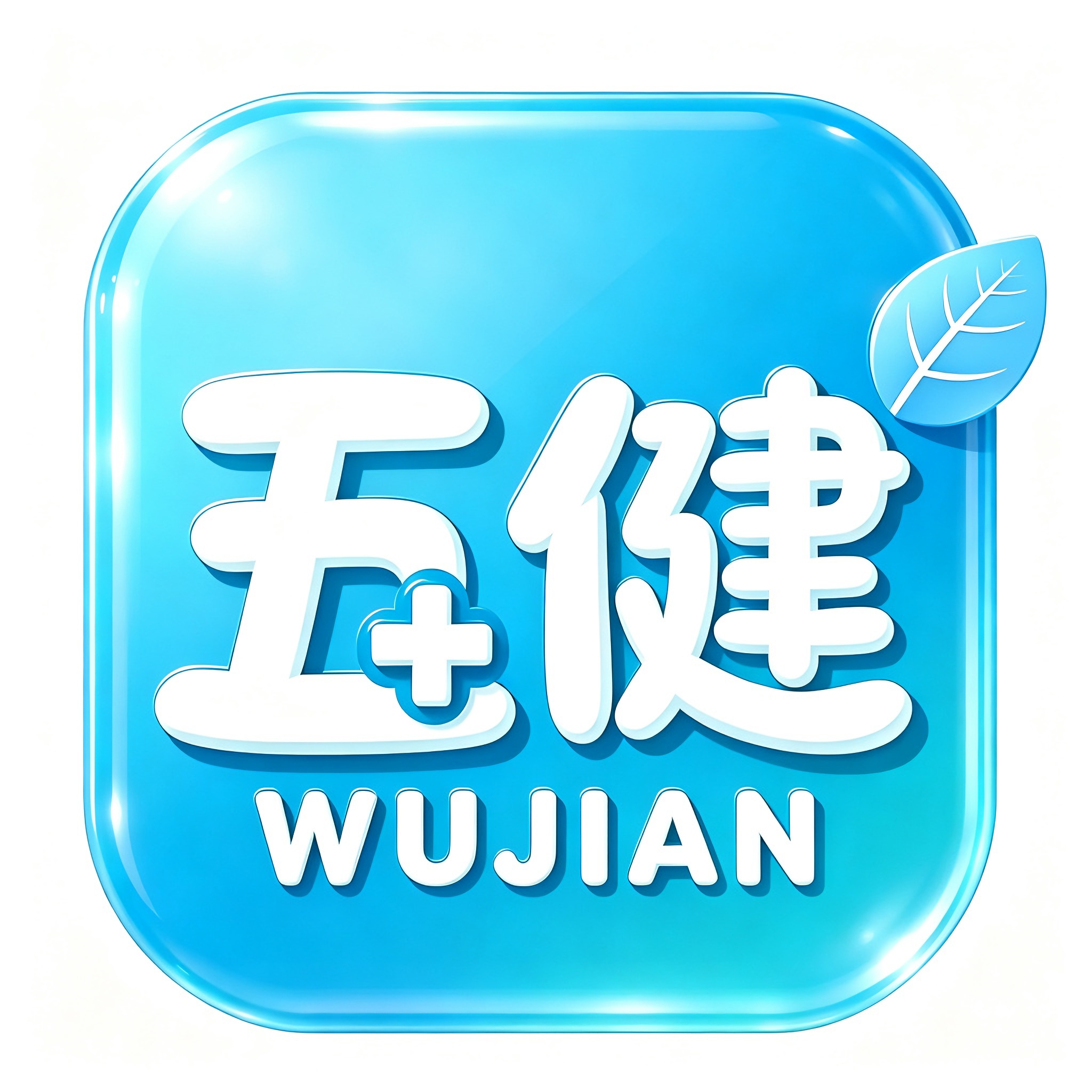 五健校筛